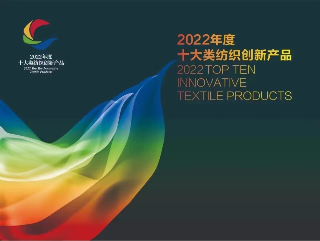 欣比美Sinporser?欣寶適材質獲得十大類紡織創新產品獎