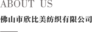 欣比美